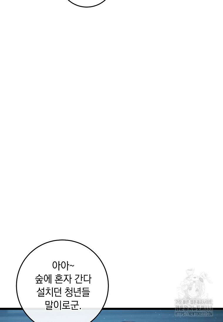 내 공작님은 안 죽어! 3화 72