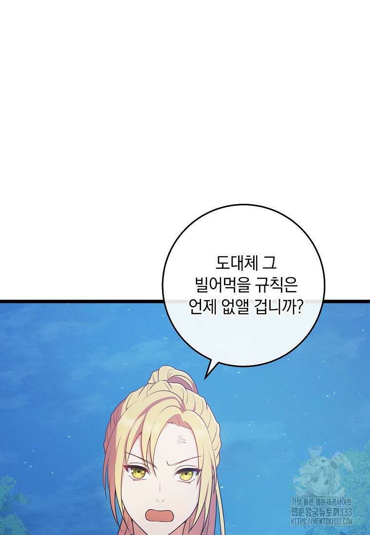 내 공작님은 안 죽어! 3화 74