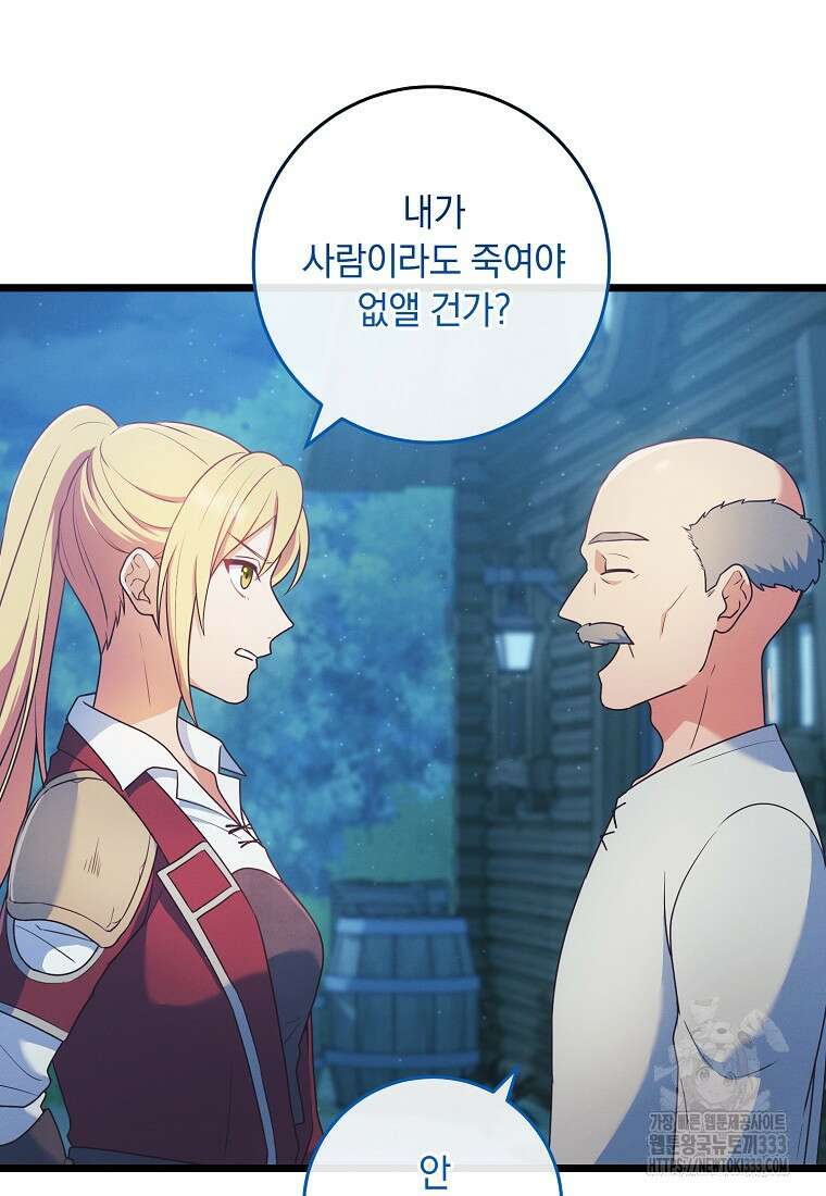 내 공작님은 안 죽어! 3화 76