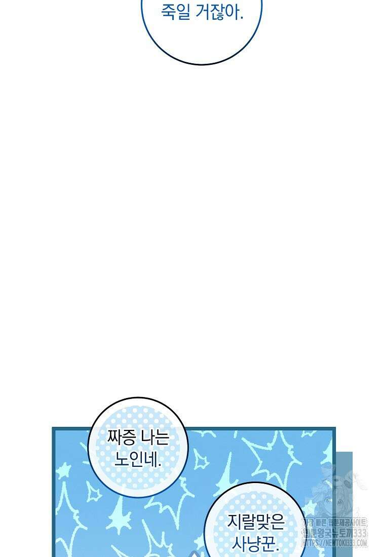 내 공작님은 안 죽어! 3화 77
