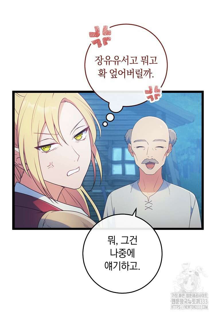내 공작님은 안 죽어! 3화 79