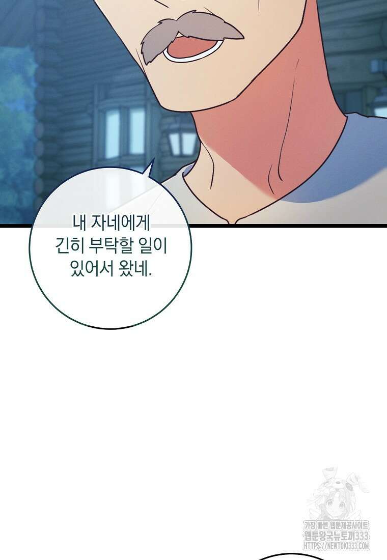 내 공작님은 안 죽어! 3화 81