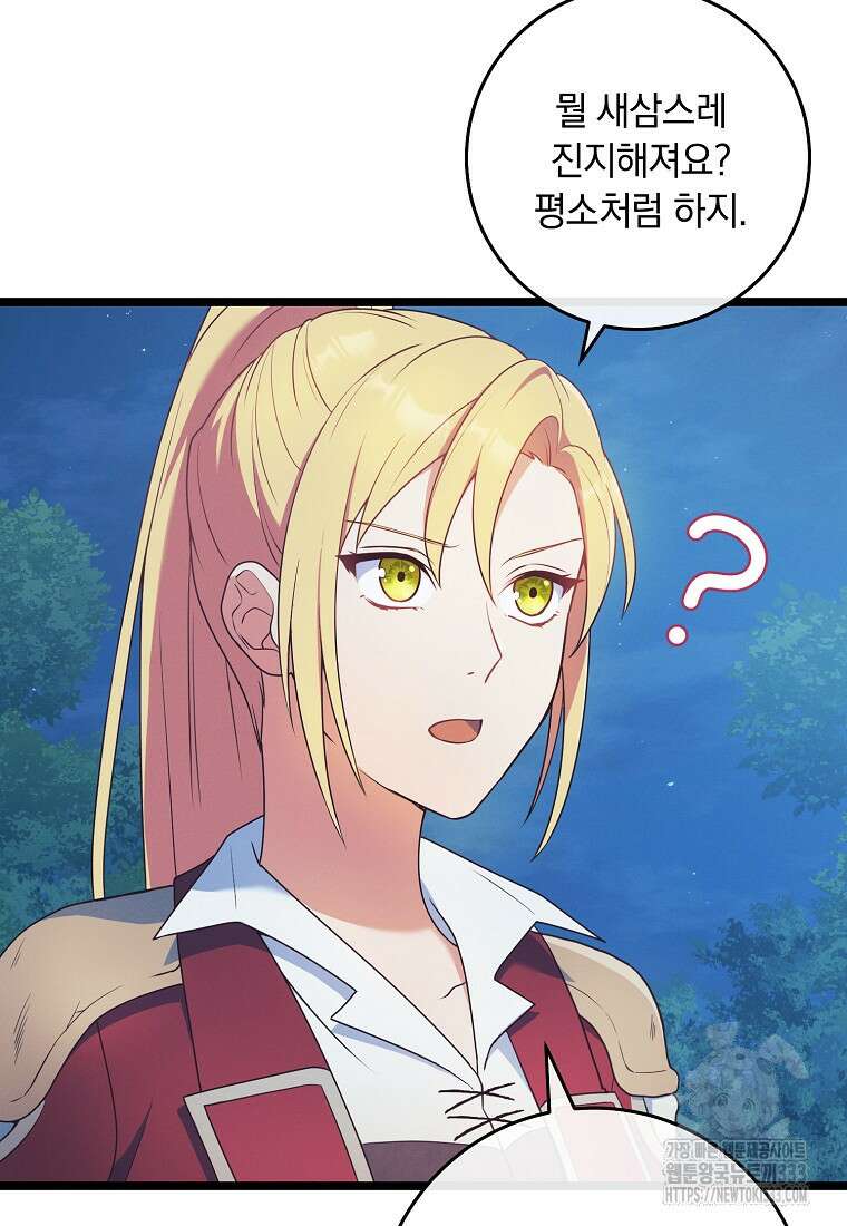 내 공작님은 안 죽어! 3화 82