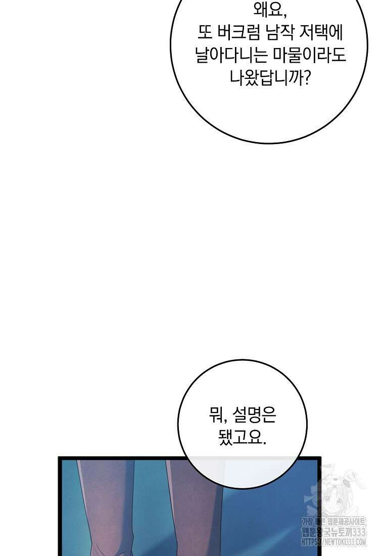 내 공작님은 안 죽어! 3화 83