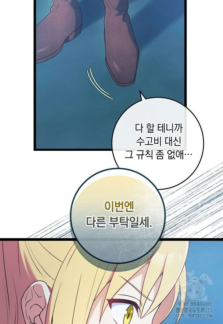 내 공작님은 안 죽어! 3화 84