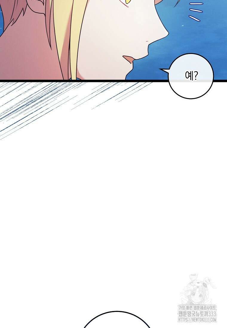내 공작님은 안 죽어! 3화 85