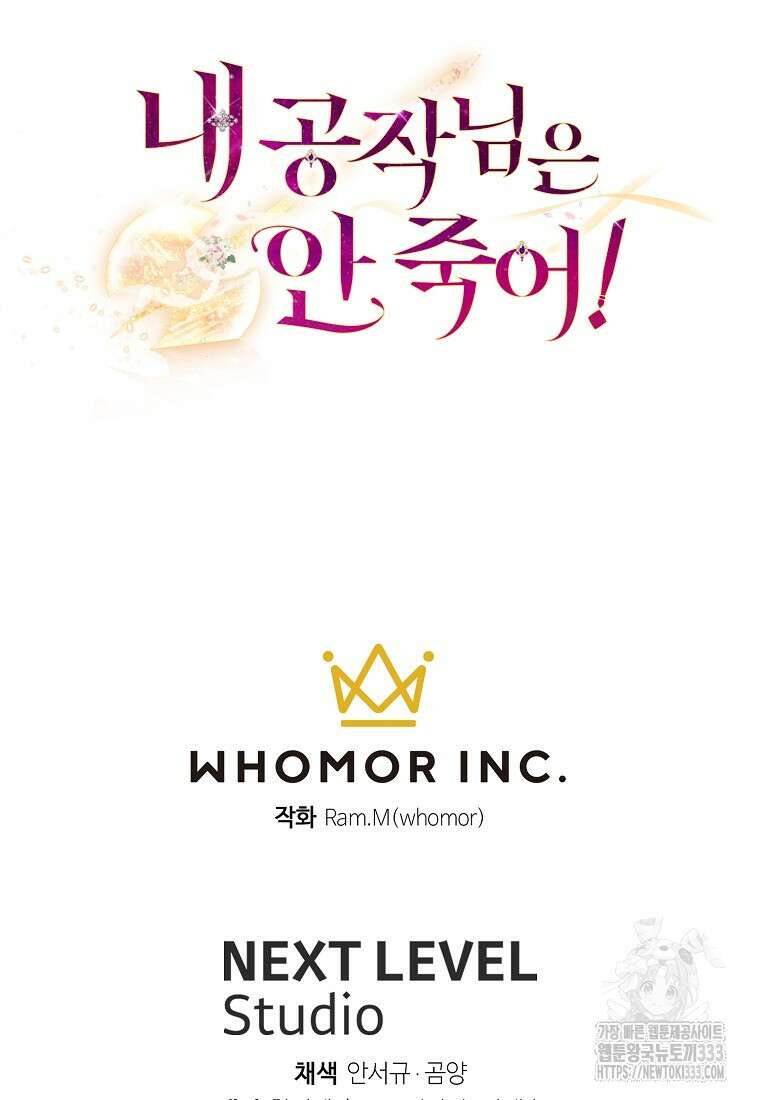 내 공작님은 안 죽어! 3화 90