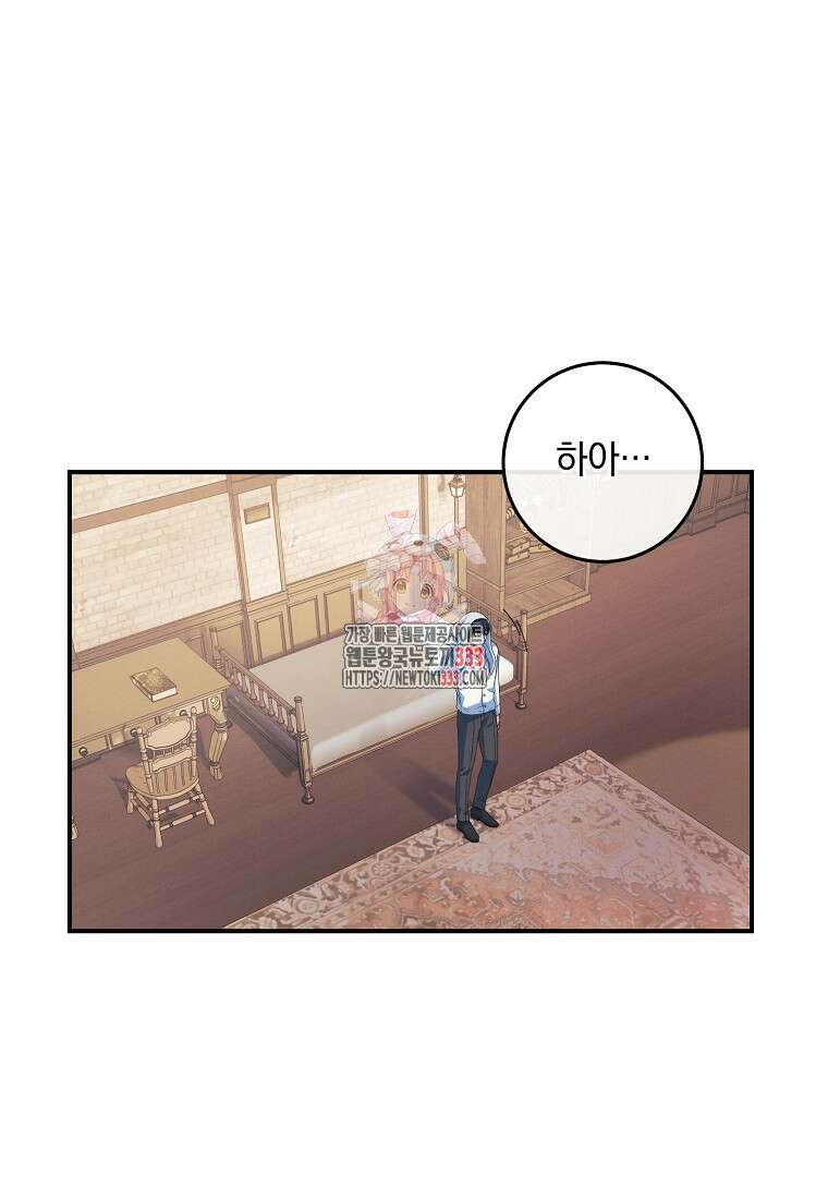 내 공작님은 안 죽어! 13화 1