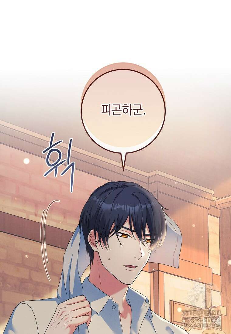 내 공작님은 안 죽어! 13화 2