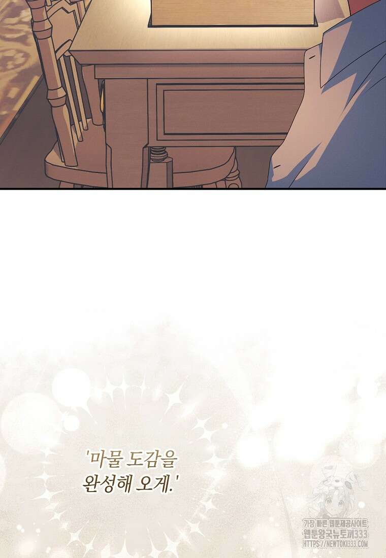 내 공작님은 안 죽어! 13화 6