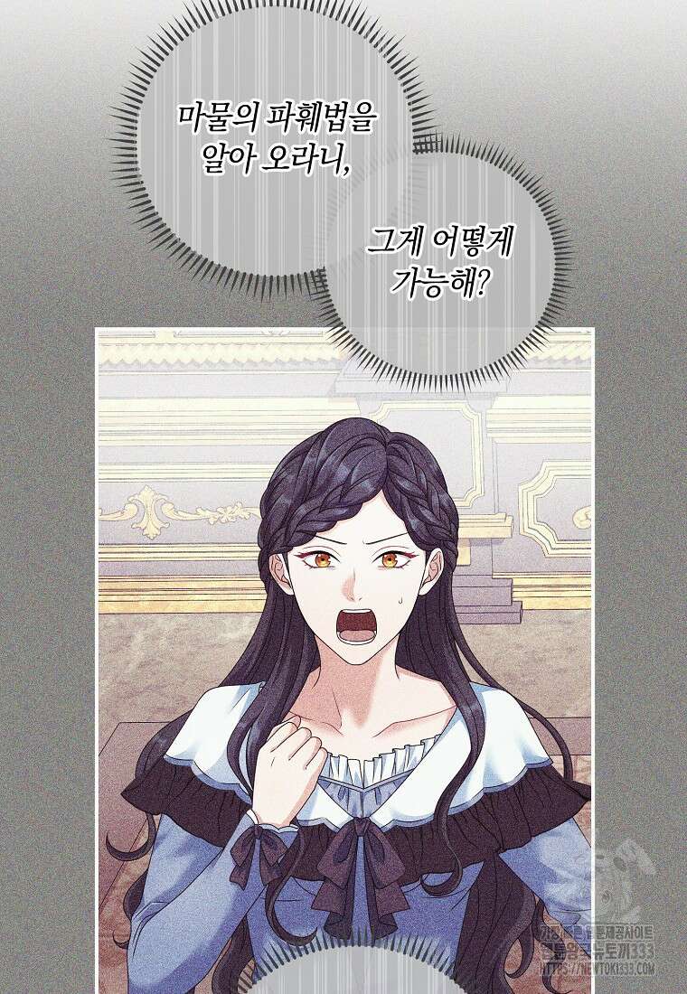 내 공작님은 안 죽어! 13화 9