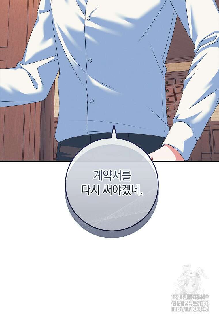 내 공작님은 안 죽어! 13화 23
