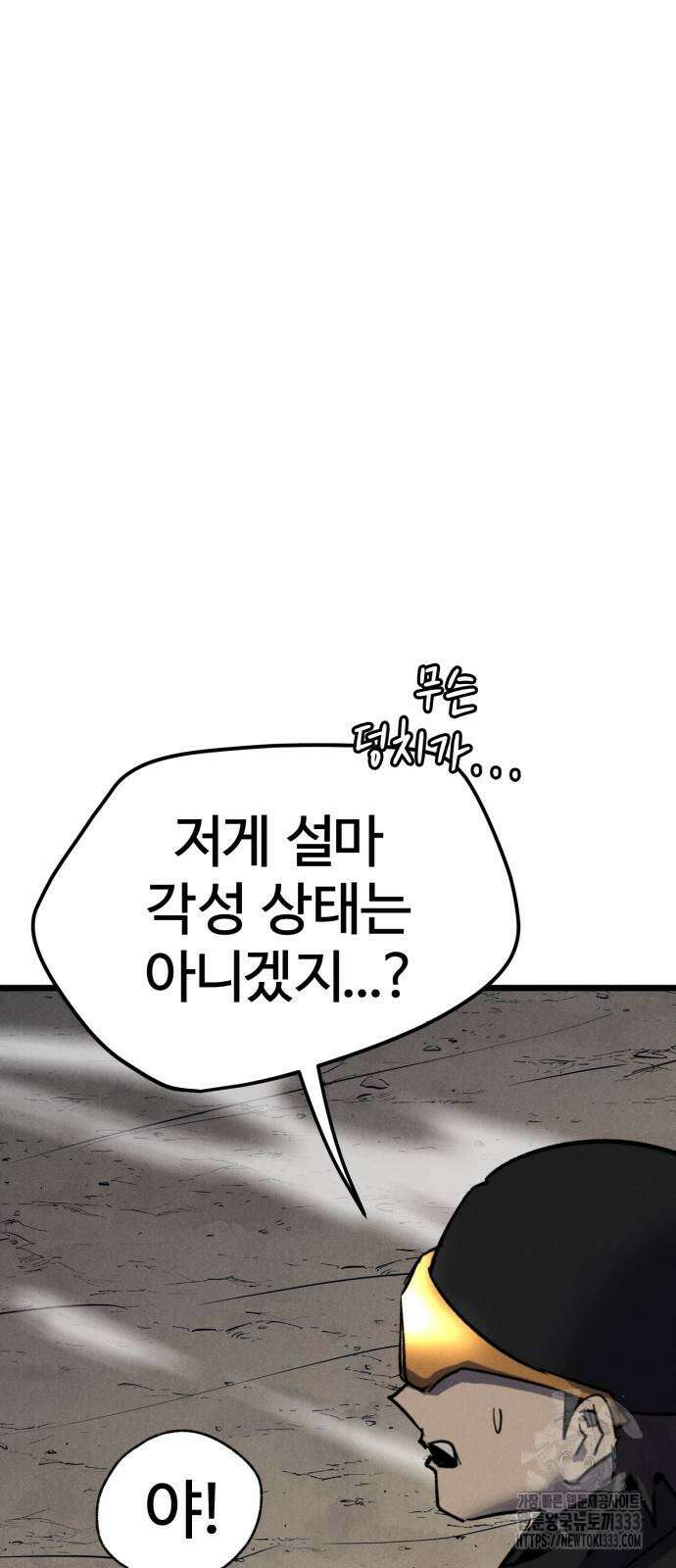 인섹터 70화 6