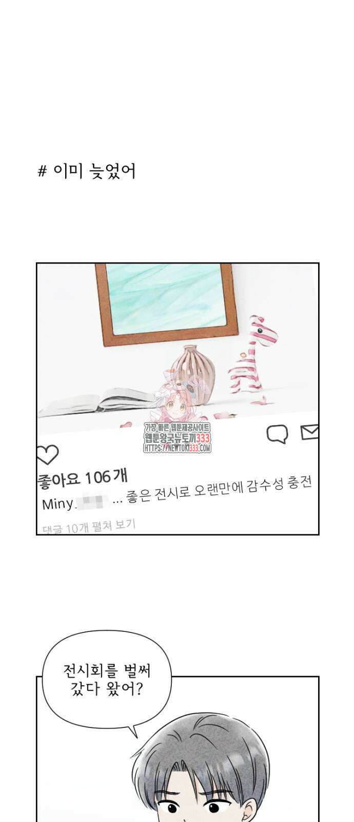 연애일기 23화 1