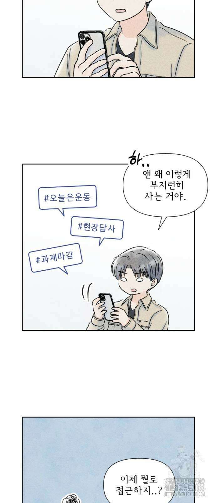 연애일기 23화 2