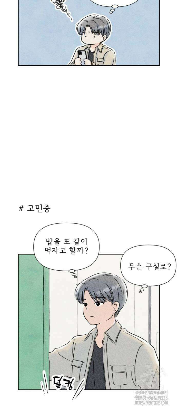 연애일기 23화 3