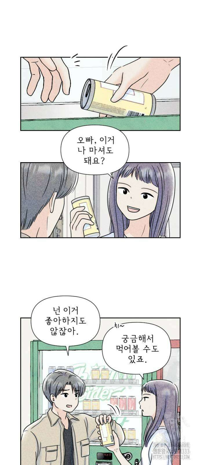 연애일기 23화 4