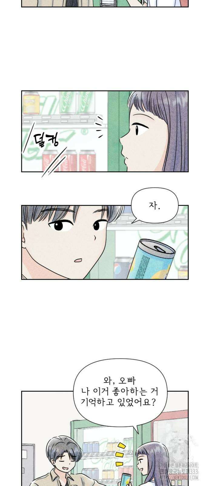연애일기 23화 5