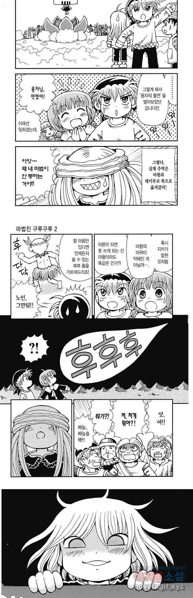 마법진 구루구루2 65화 2