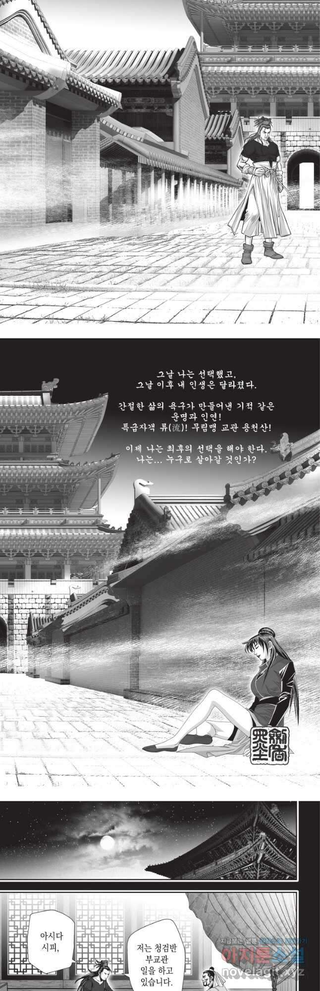 비정자객사 1부 20화 3