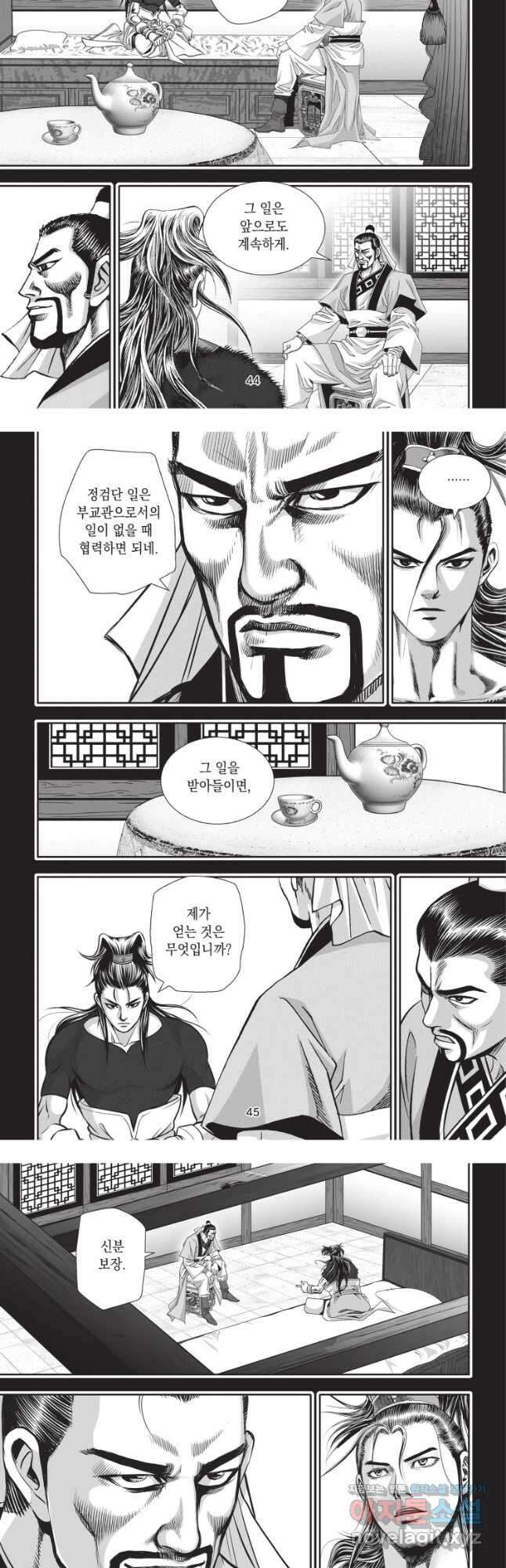 비정자객사 1부 20화 4