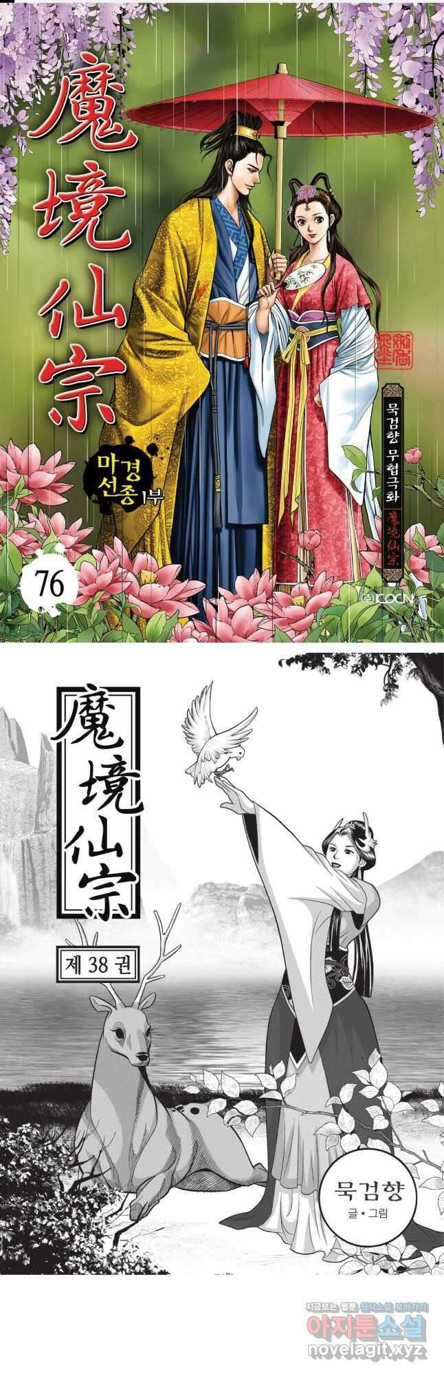마경선종 1부 76화 1