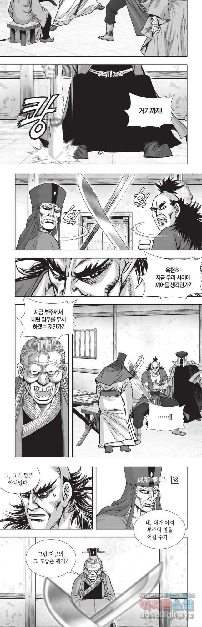 마경선종 1부 76화 4
