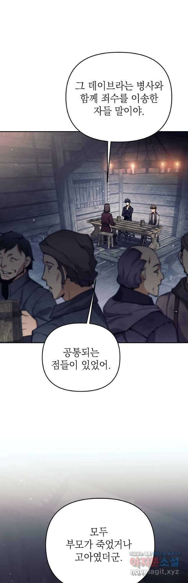 다크 판타지의 망캐가 되었다 27화 2