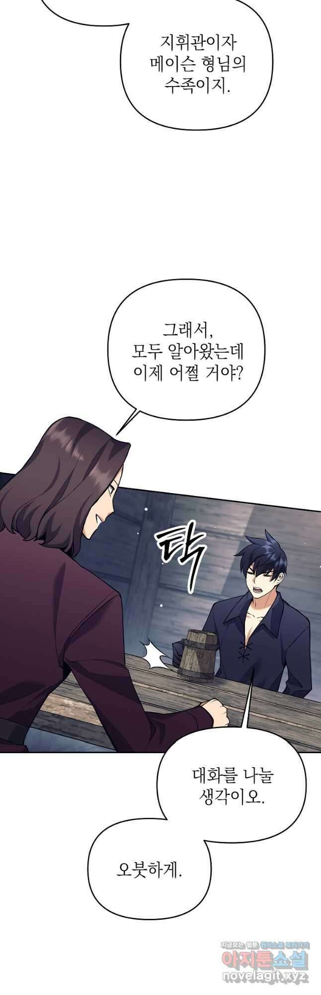다크 판타지의 망캐가 되었다 27화 5