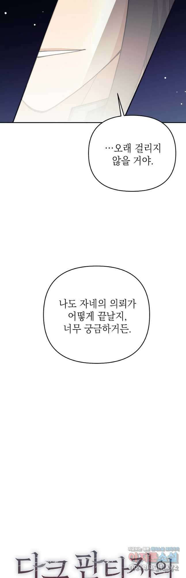 다크 판타지의 망캐가 되었다 27화 12