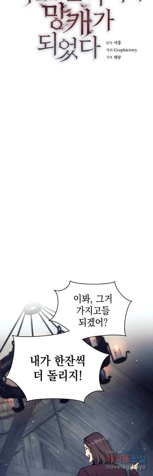 다크 판타지의 망캐가 되었다 27화 13