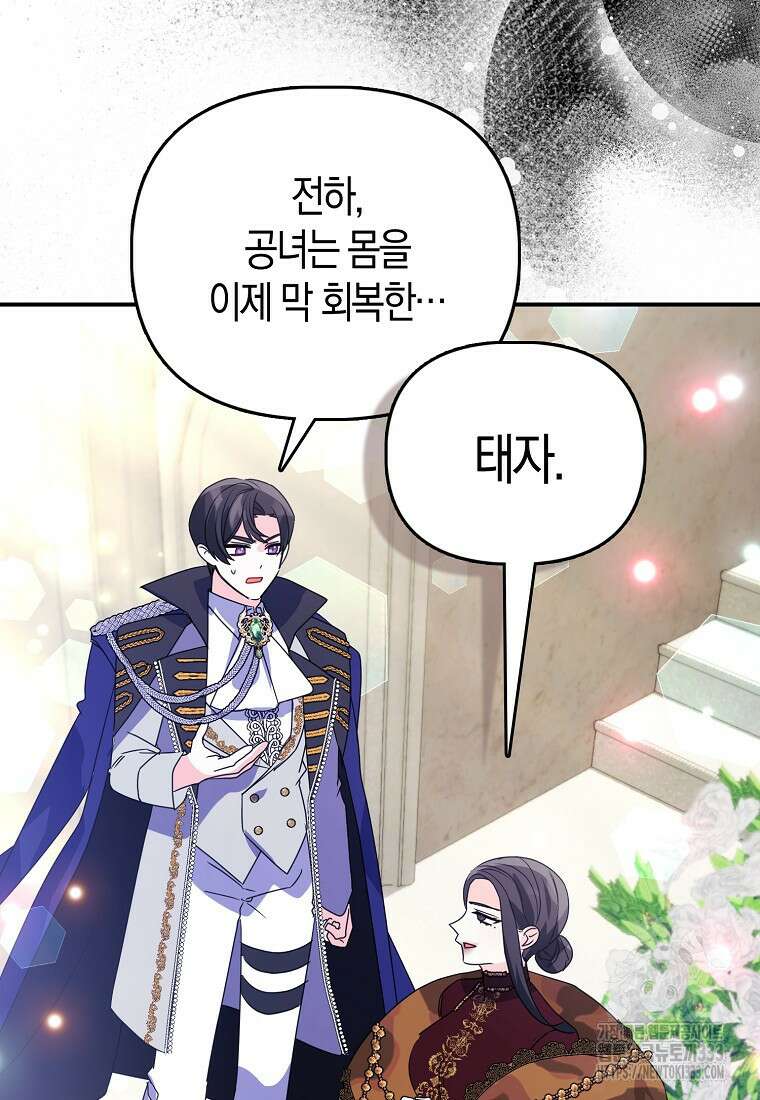 가짜는 꽃가마를 탄다 33화 4