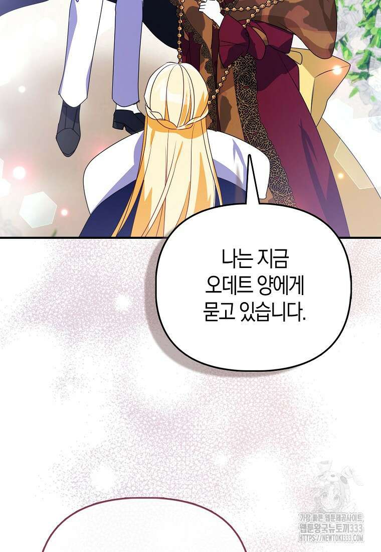 가짜는 꽃가마를 탄다 33화 5