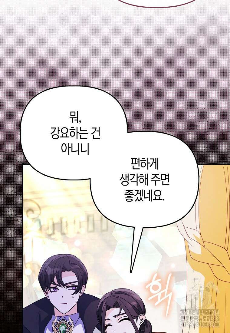 가짜는 꽃가마를 탄다 33화 8
