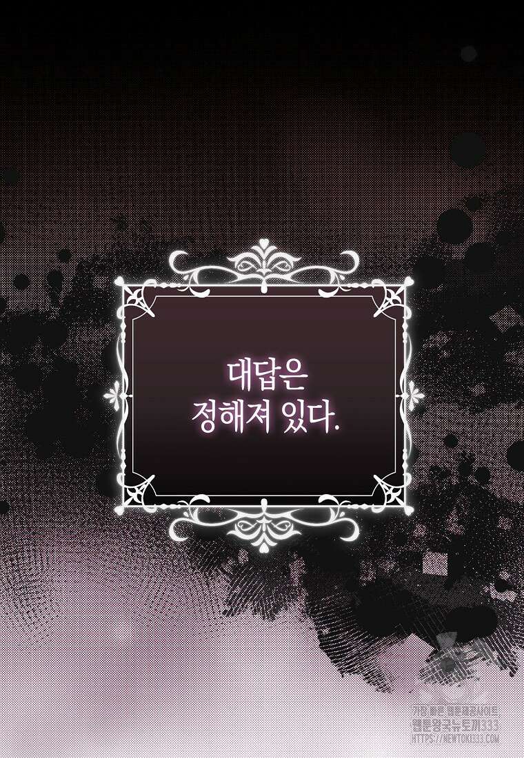 가짜는 꽃가마를 탄다 33화 10