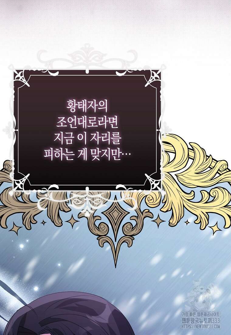 가짜는 꽃가마를 탄다 33화 11