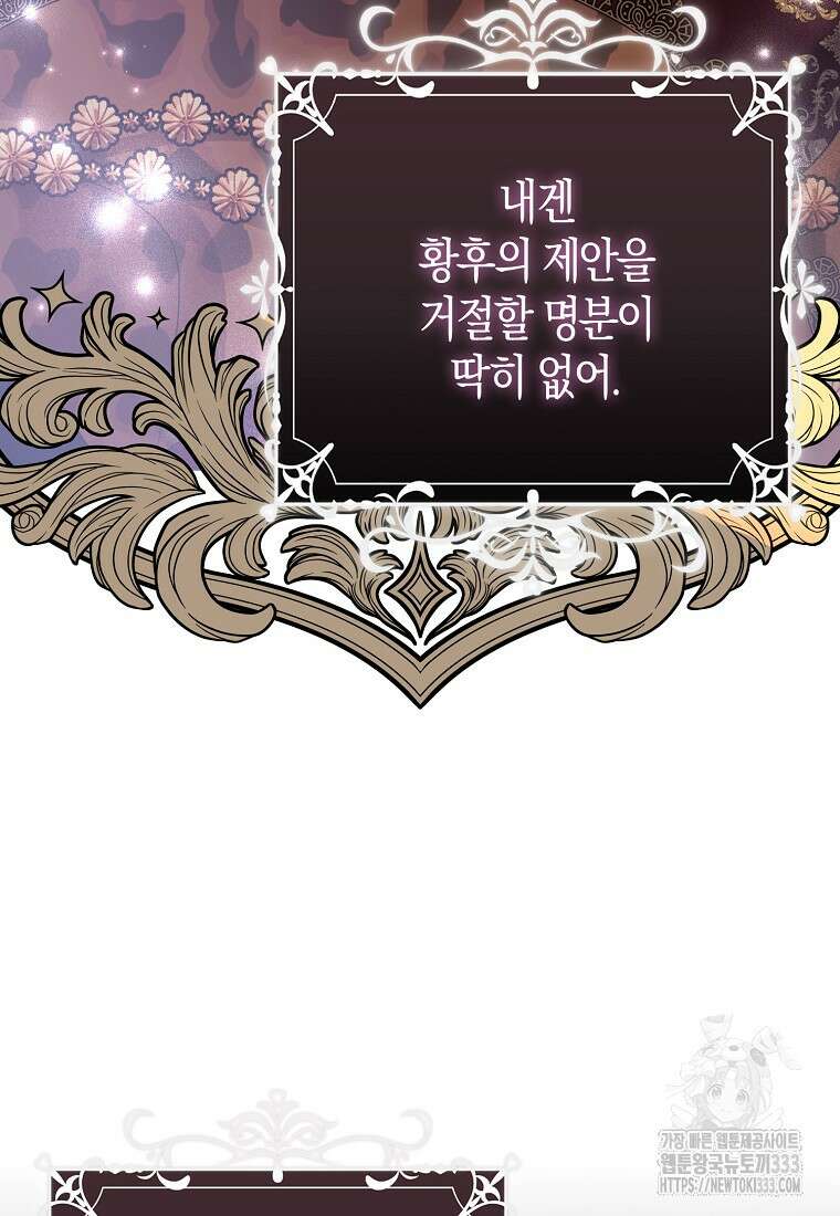 가짜는 꽃가마를 탄다 33화 13