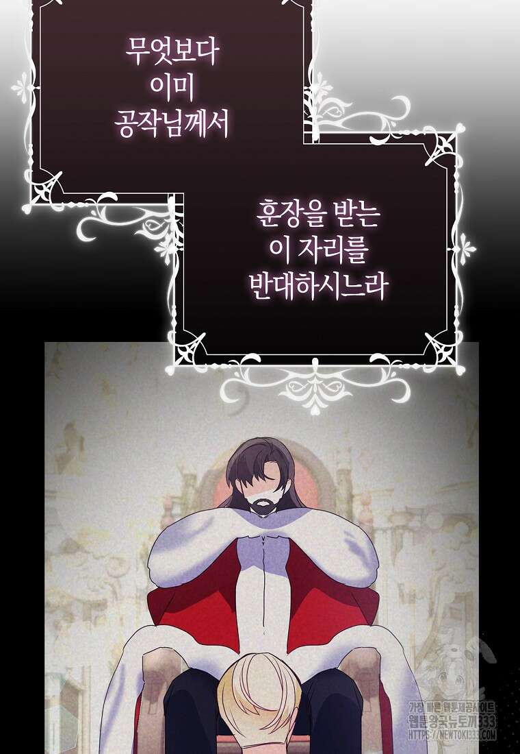 가짜는 꽃가마를 탄다 33화 14