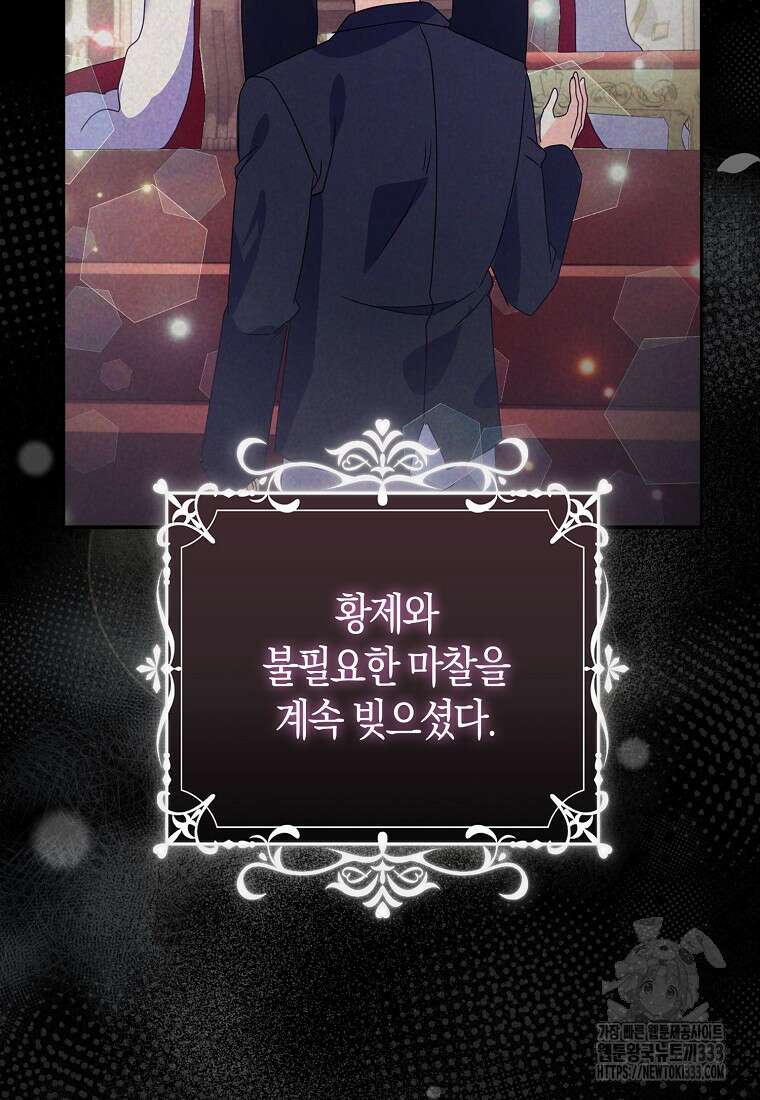 가짜는 꽃가마를 탄다 33화 15