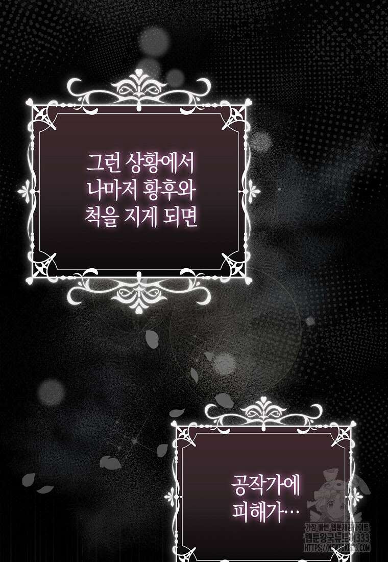 가짜는 꽃가마를 탄다 33화 16