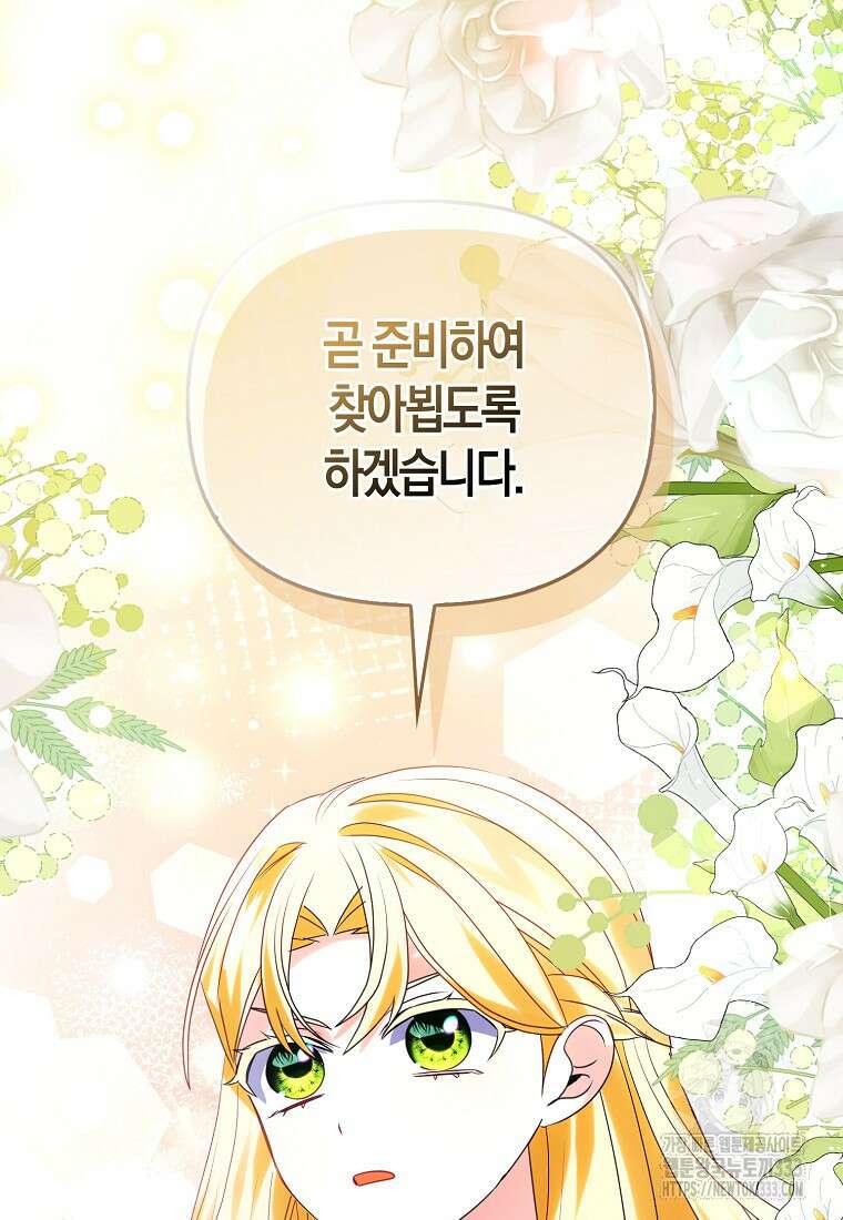 가짜는 꽃가마를 탄다 33화 19