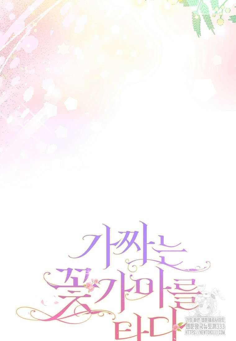 가짜는 꽃가마를 탄다 33화 22