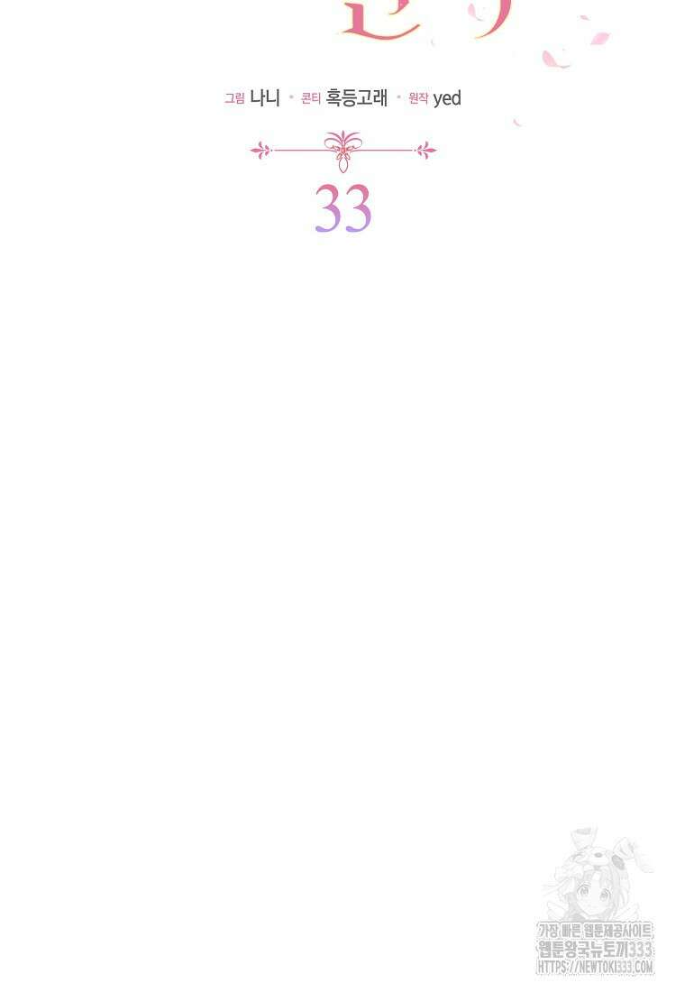 가짜는 꽃가마를 탄다 33화 23