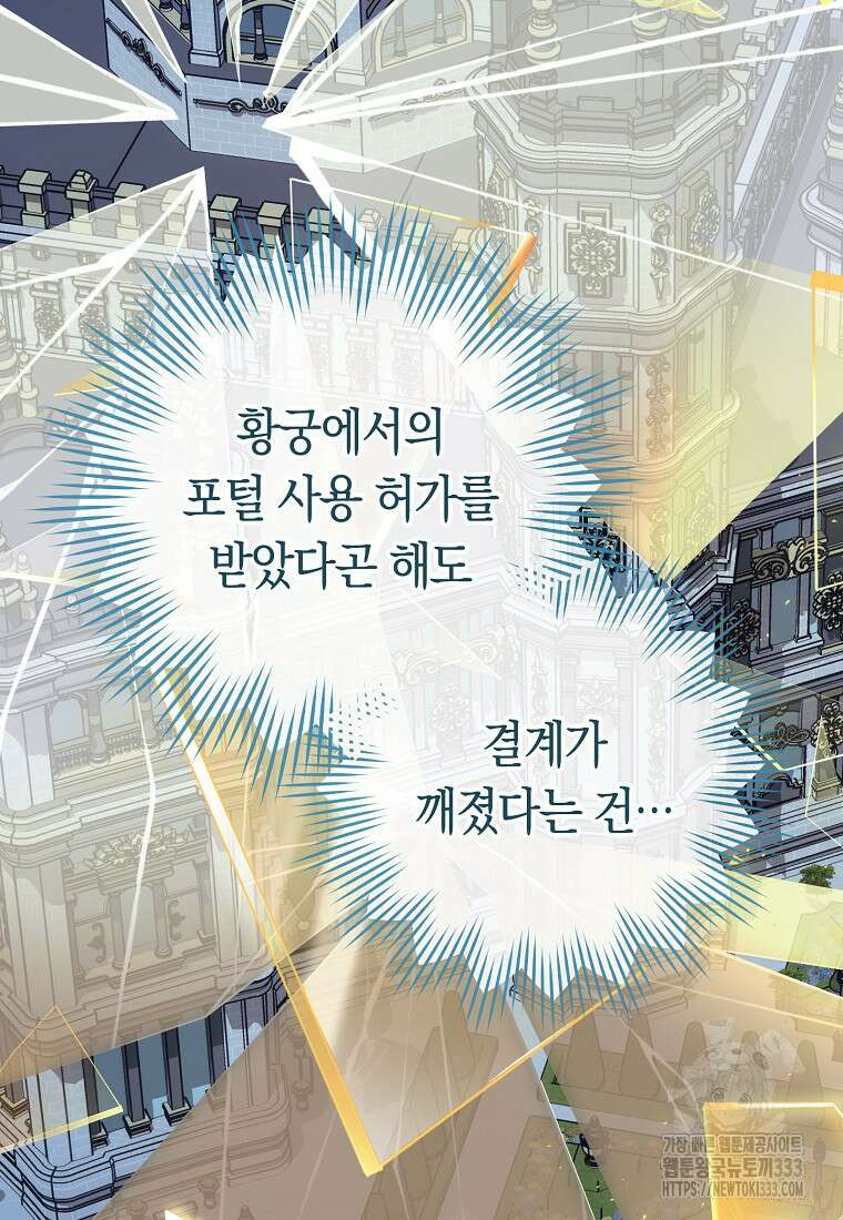 로열 셰프 영애님 135화 2