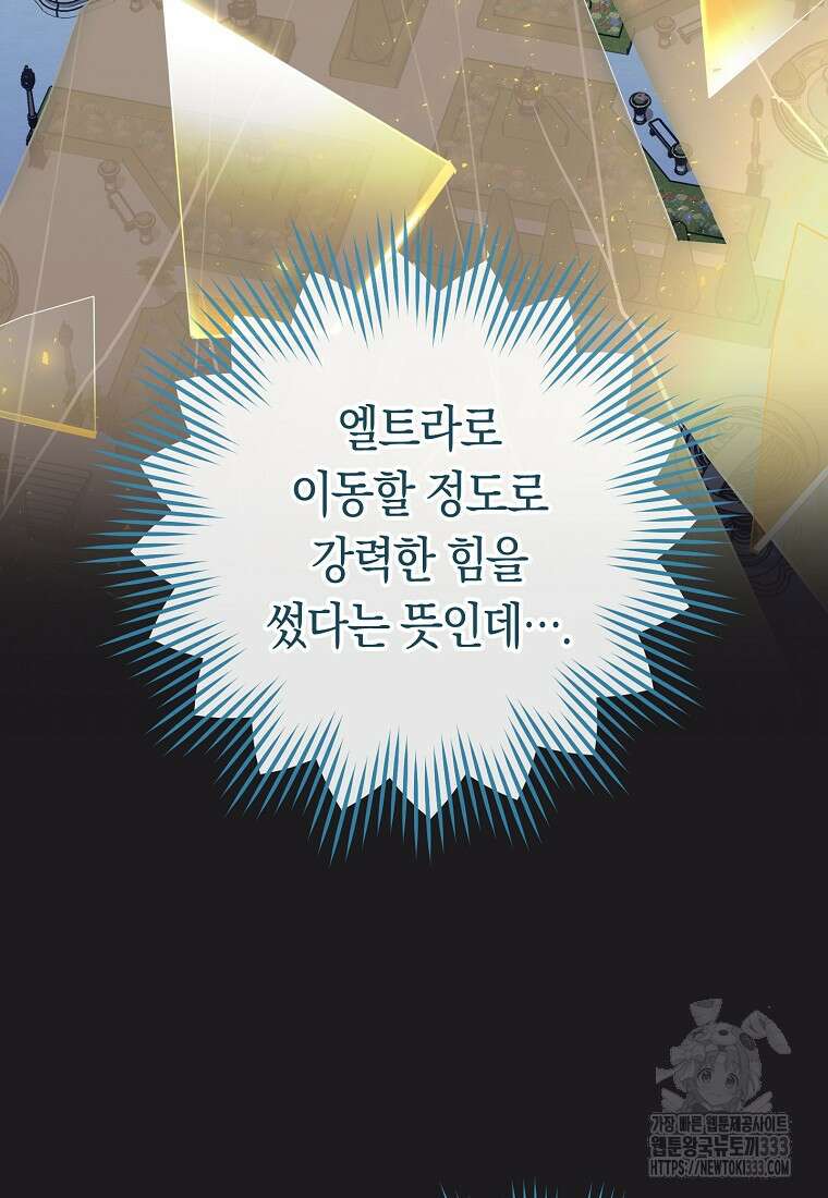 로열 셰프 영애님 135화 3