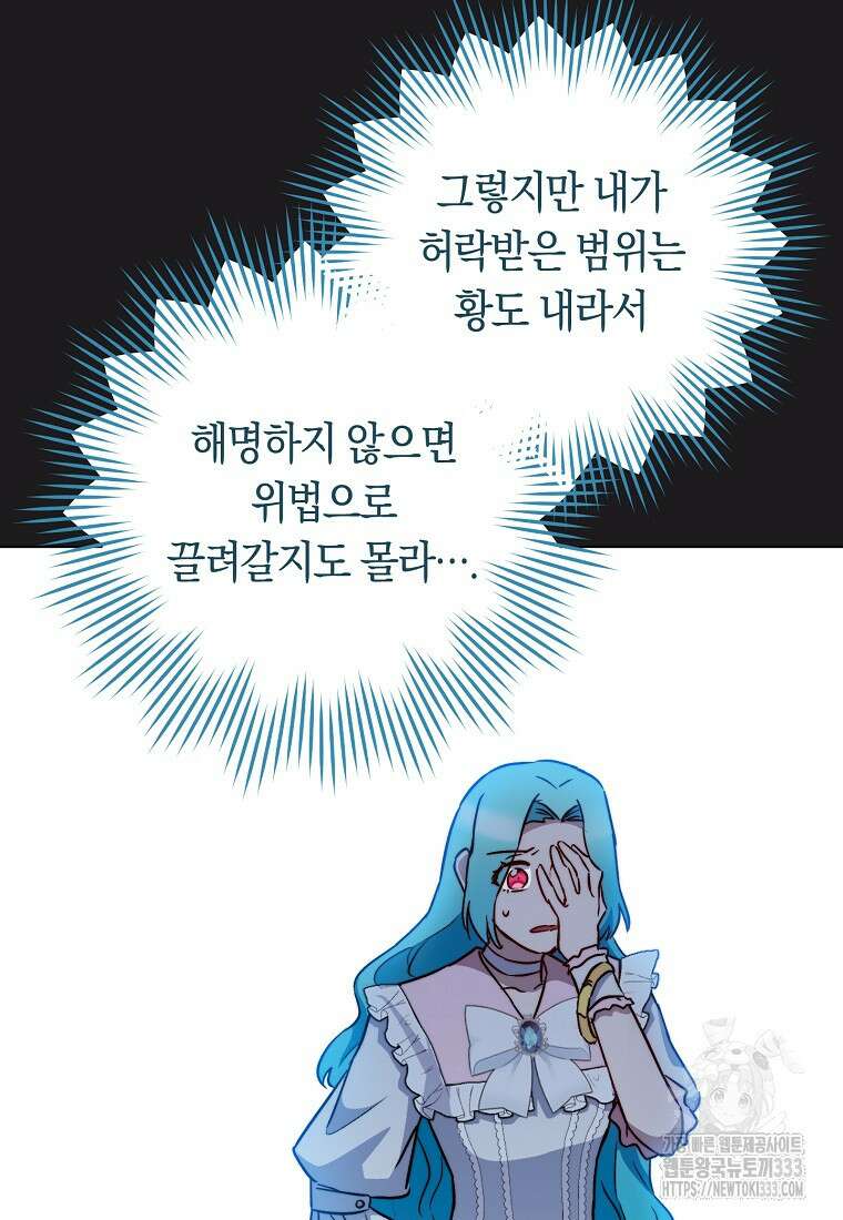 로열 셰프 영애님 135화 4