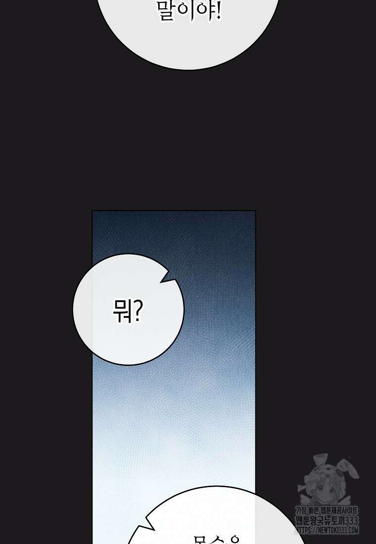 로열 셰프 영애님 135화 7