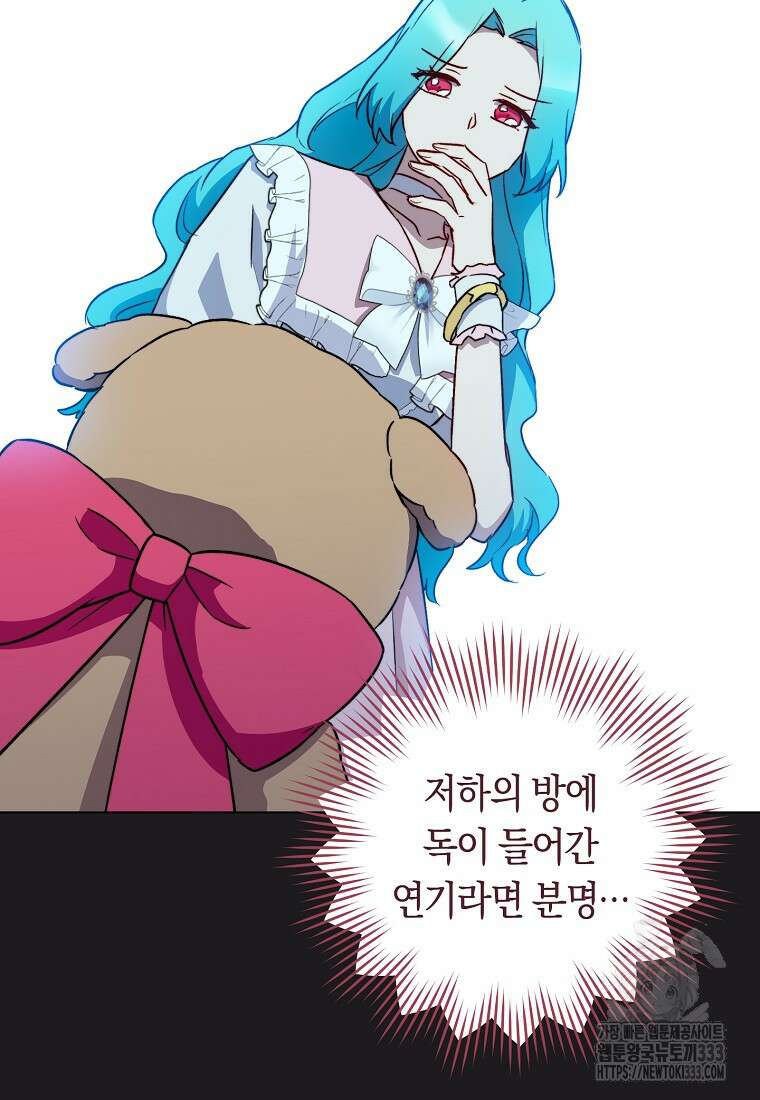 로열 셰프 영애님 135화 9