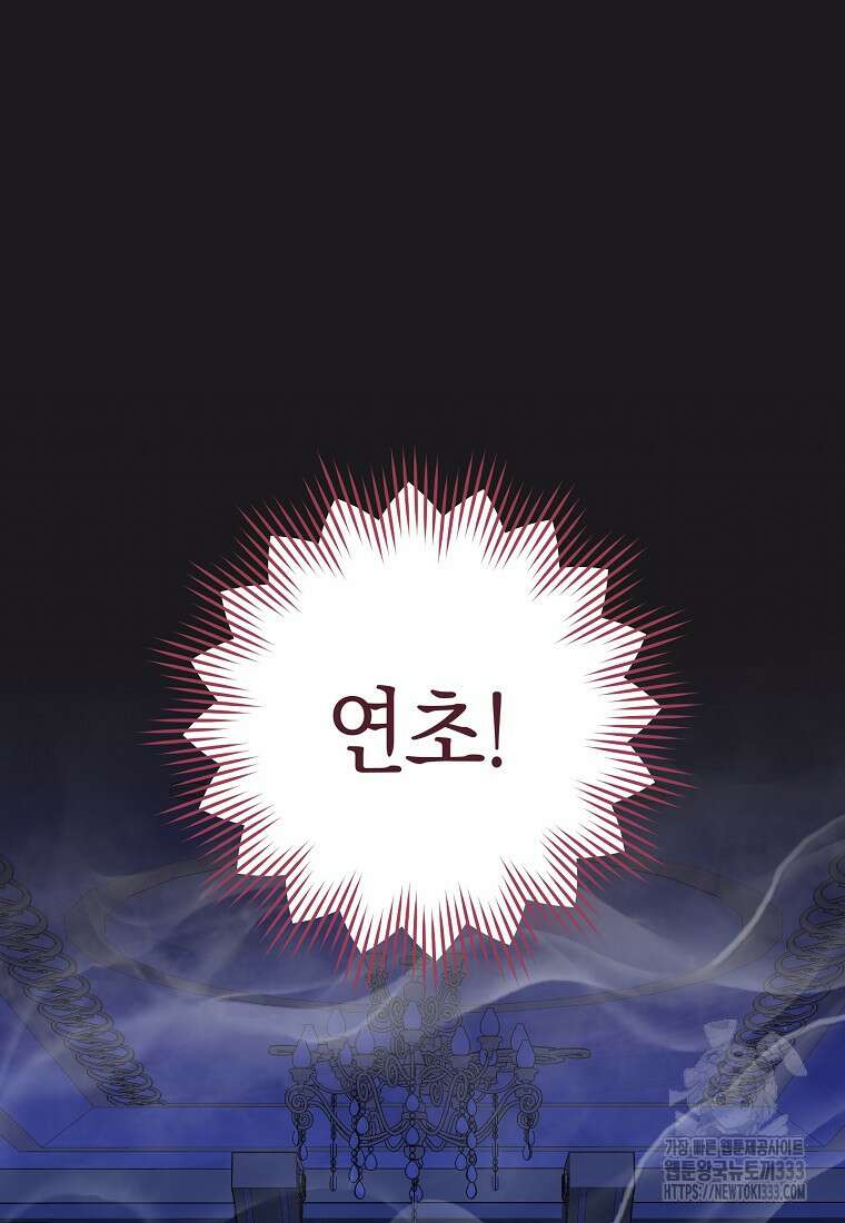 로열 셰프 영애님 135화 10