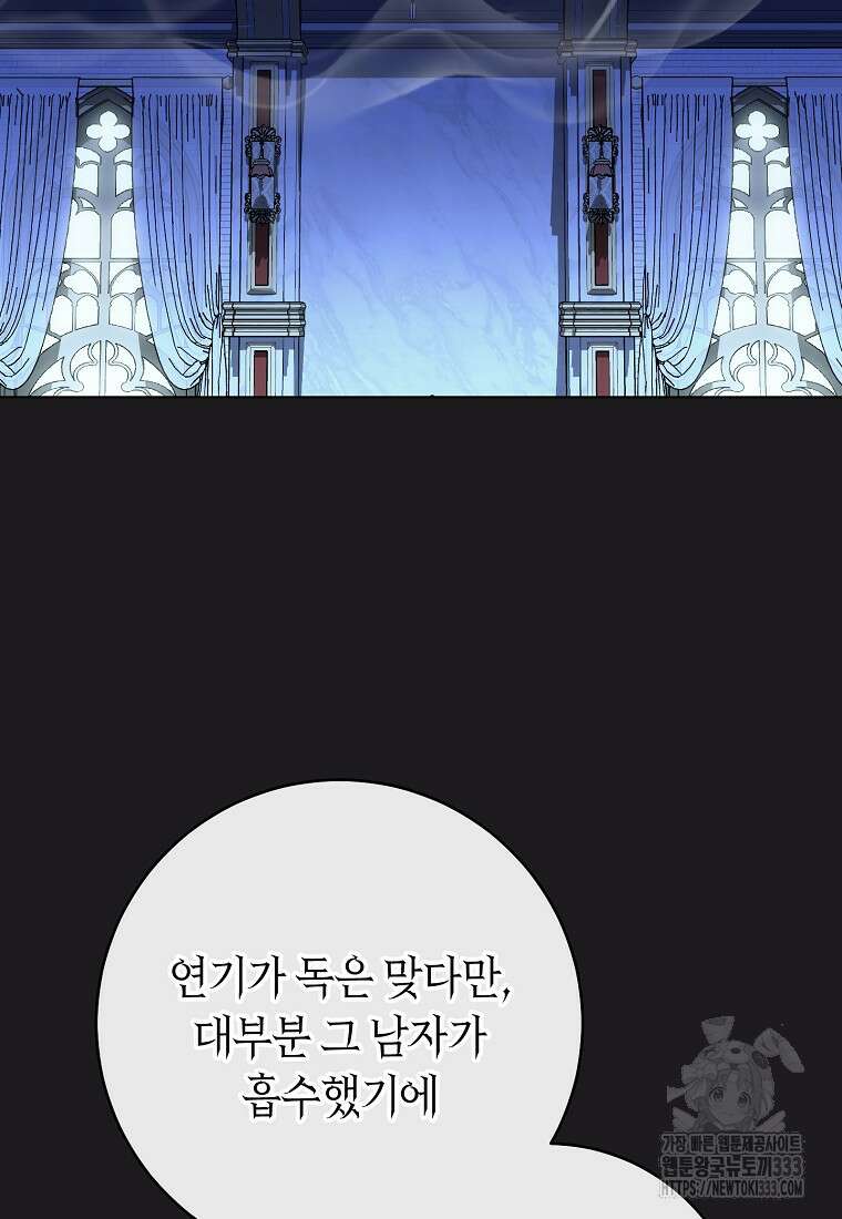 로열 셰프 영애님 135화 11